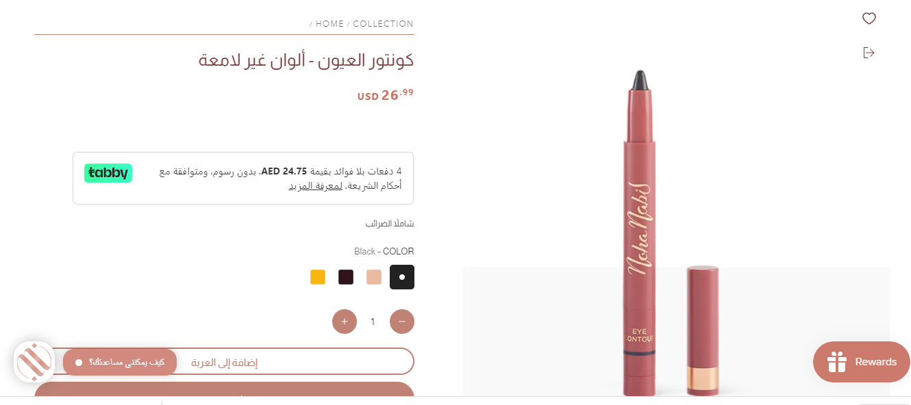كود خصم نهى نبيل بيوتي قطر 