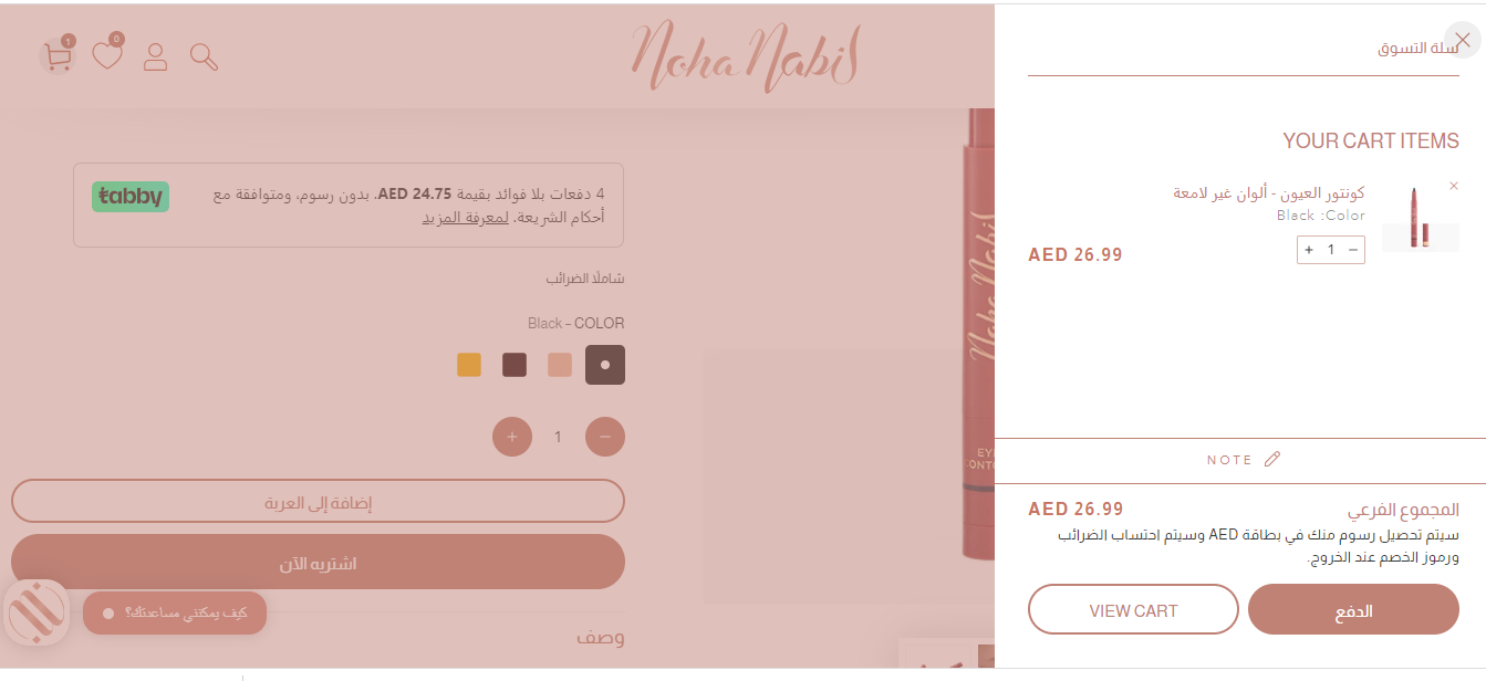 كود خصم نهى نبيل بيوتي قطر 