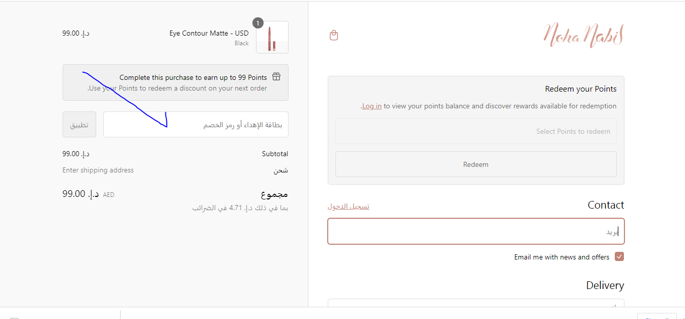 كود خصم نهى نبيل بيوتي قطر 