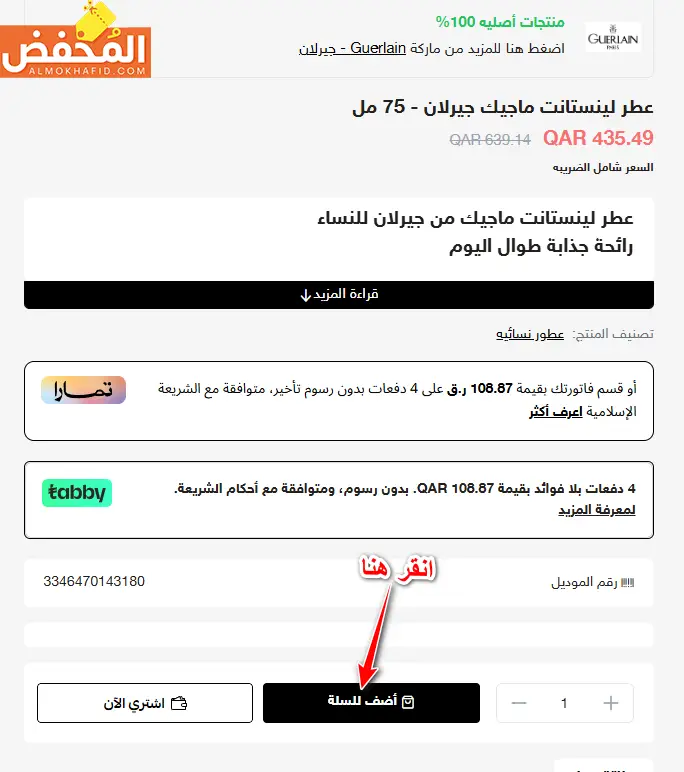 كوبون خصم زورا قطر 