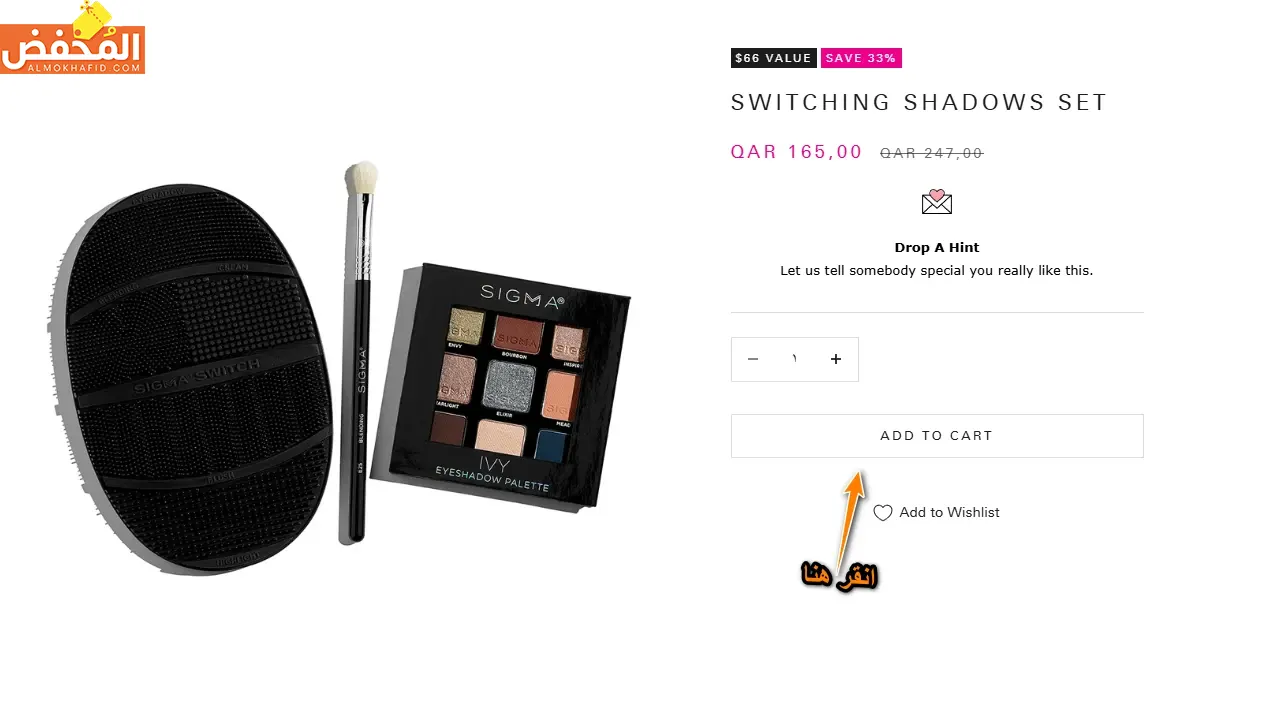 كود خصم Sigma Beauty قطر 