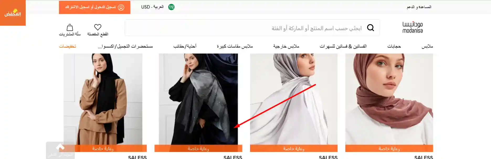 كود خصم مودانيسا قطر