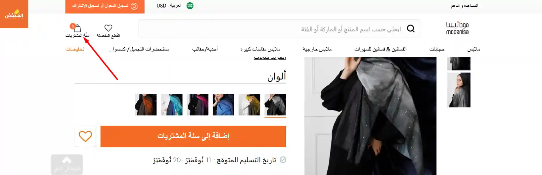 كود خصم مودانيسا قطر