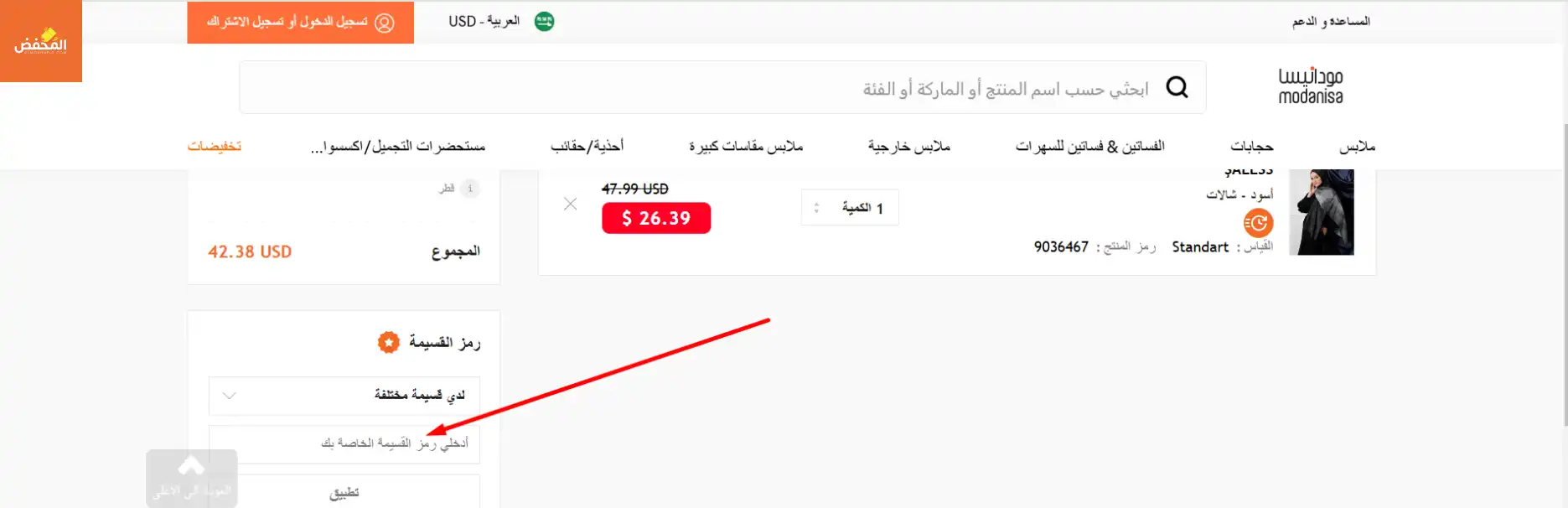 كود خصم مودانيسا قطر