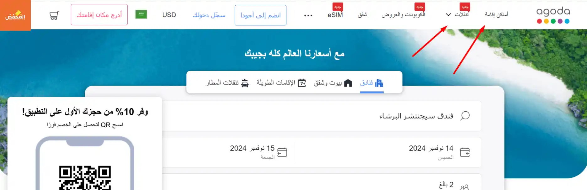 كود خصم اجودا قطر