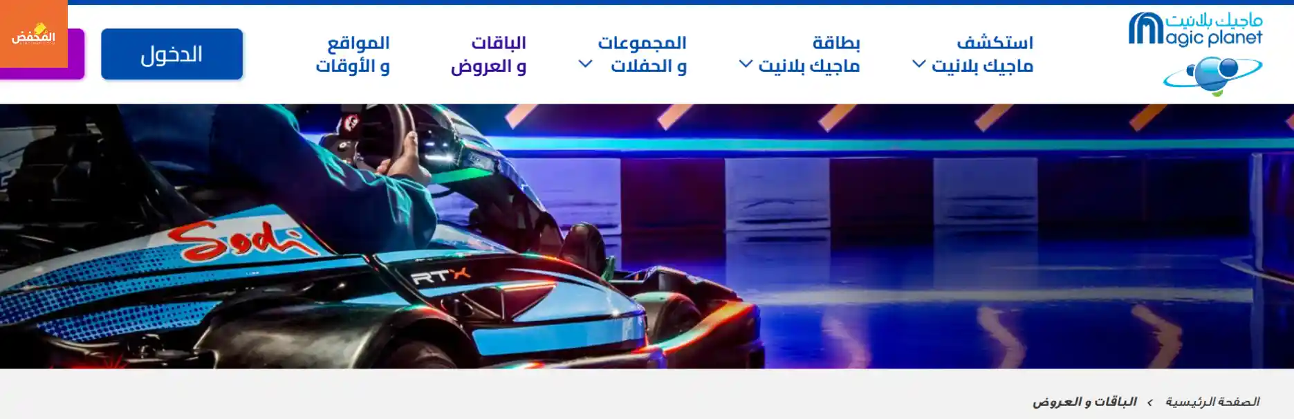 كود خصم ماجيك بلانيت قطر