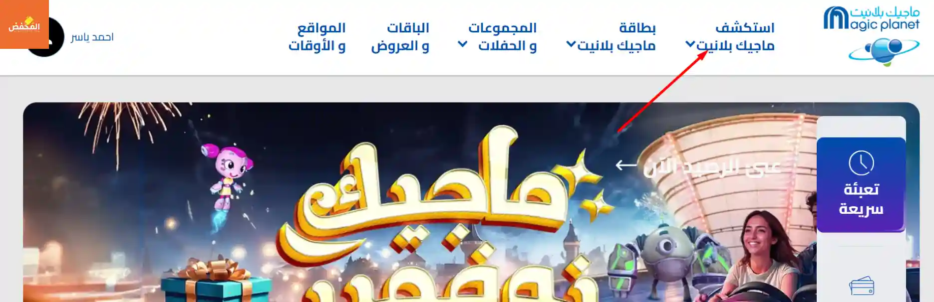 كود خصم ماجيك بلانيت قطر