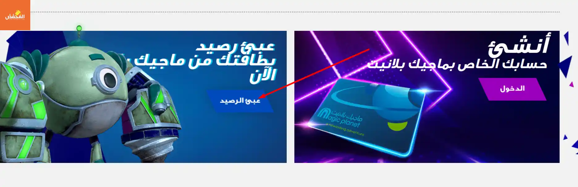 كود خصم ماجيك بلانيت قطر