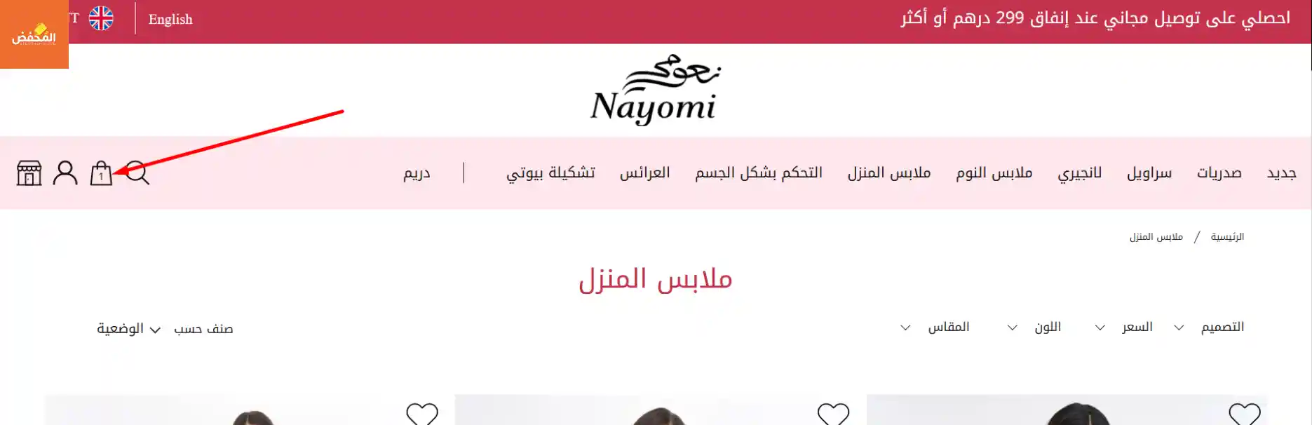 كود خصم نعومي قطر