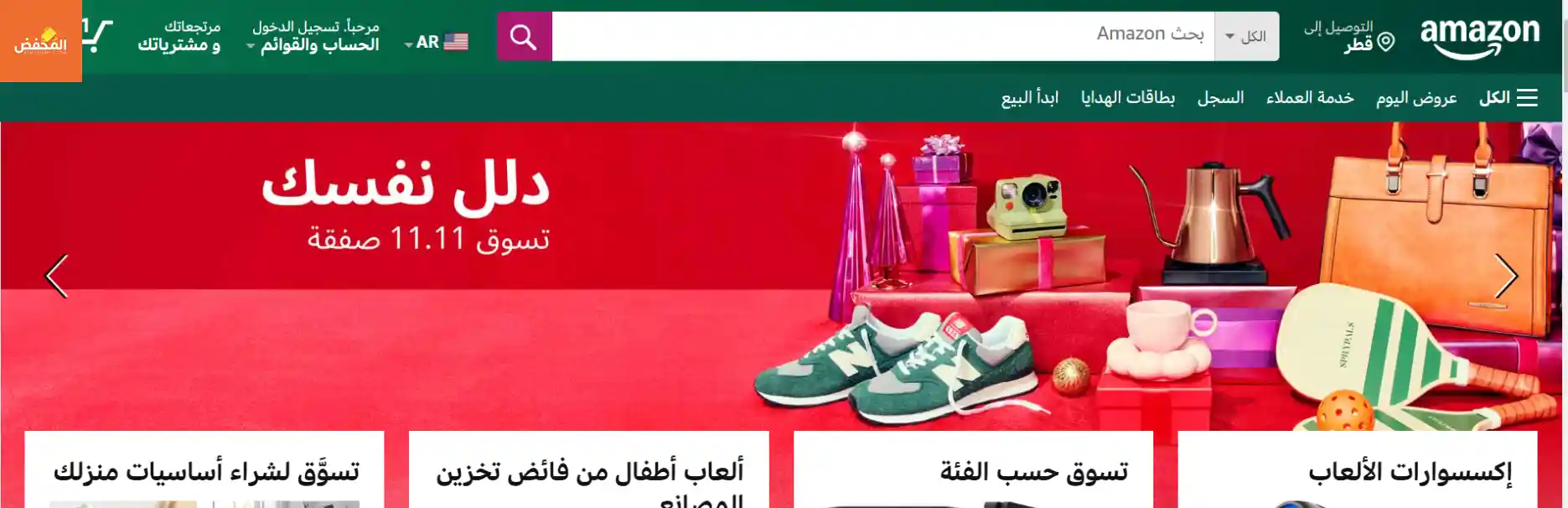 كود خصم امازون قطر