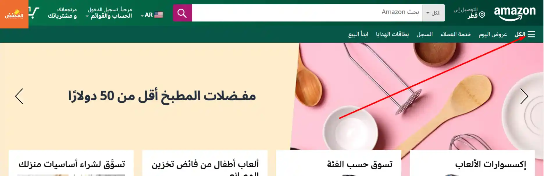 كود خصم امازون قطر