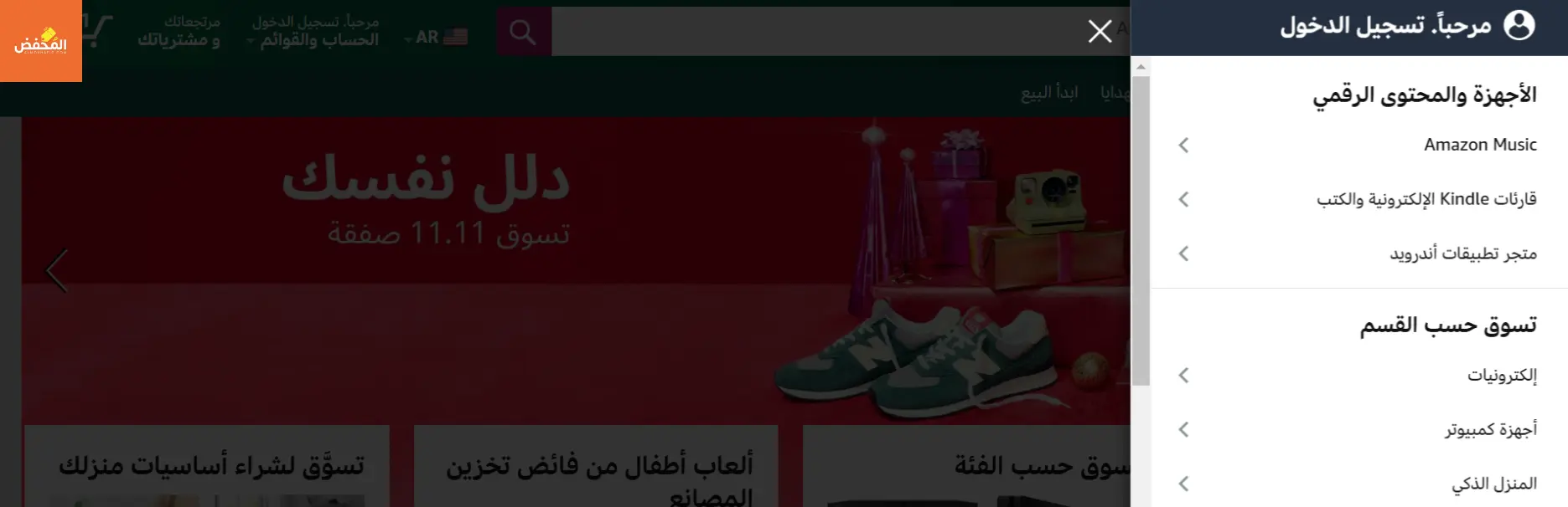 كود خصم امازون قطر