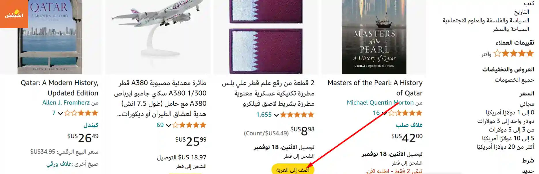 كود خصم امازون قطر
