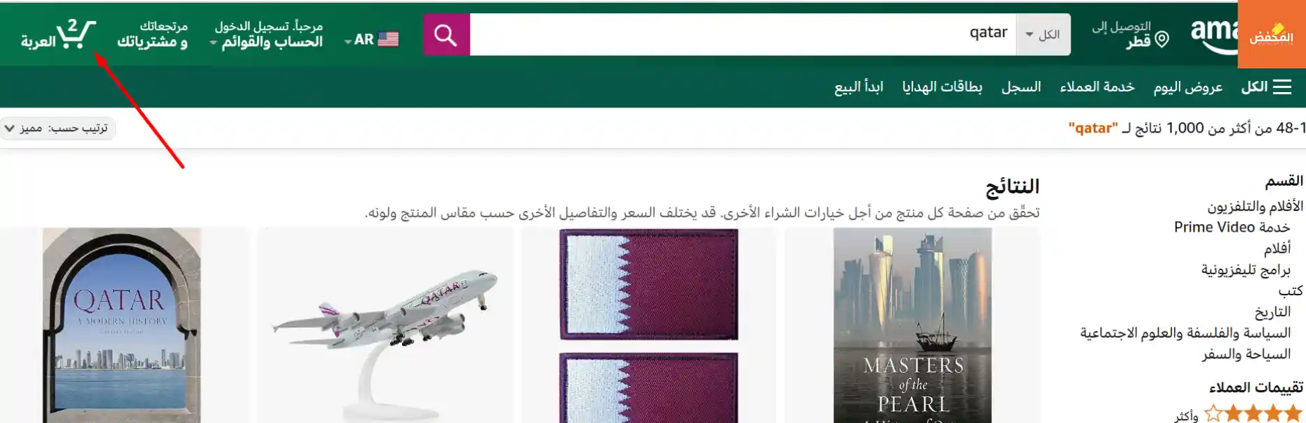 كود خصم امازون قطر