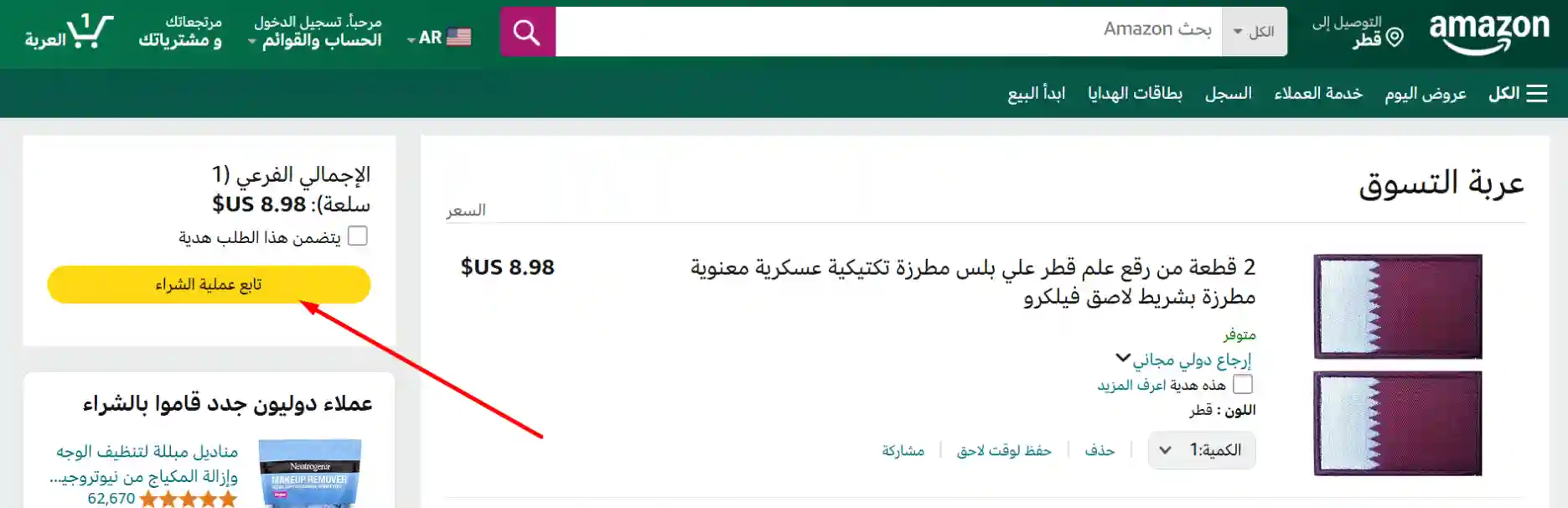 كود خصم امازون قطر
