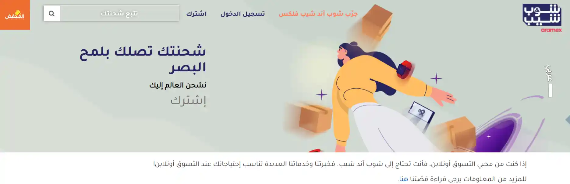 كود خصم شوب اند شيب قطر