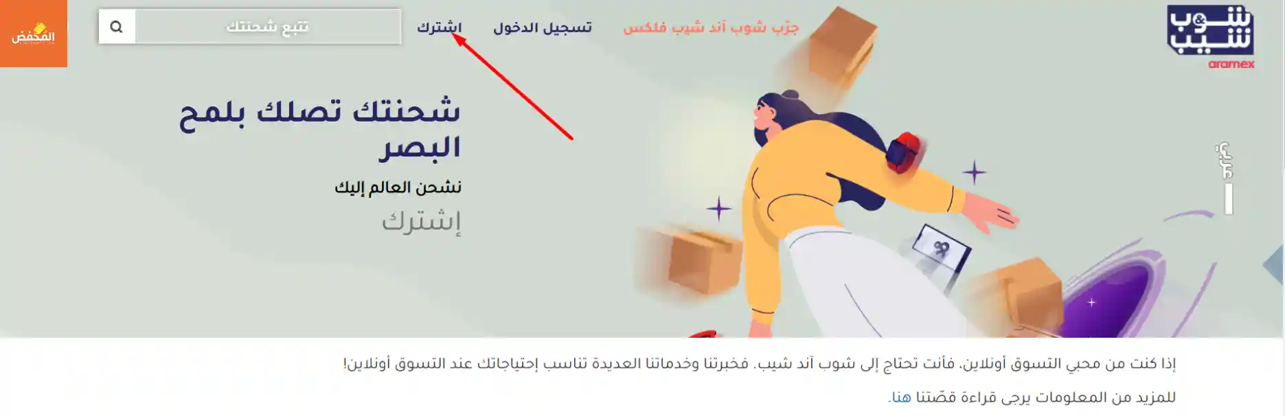 كود خصم شوب اند شيب قطر
