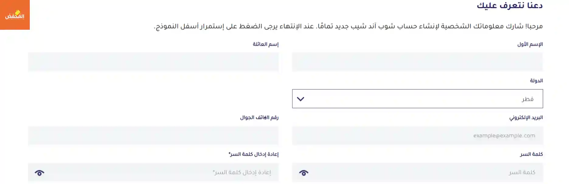كود خصم شوب اند شيب قطر
