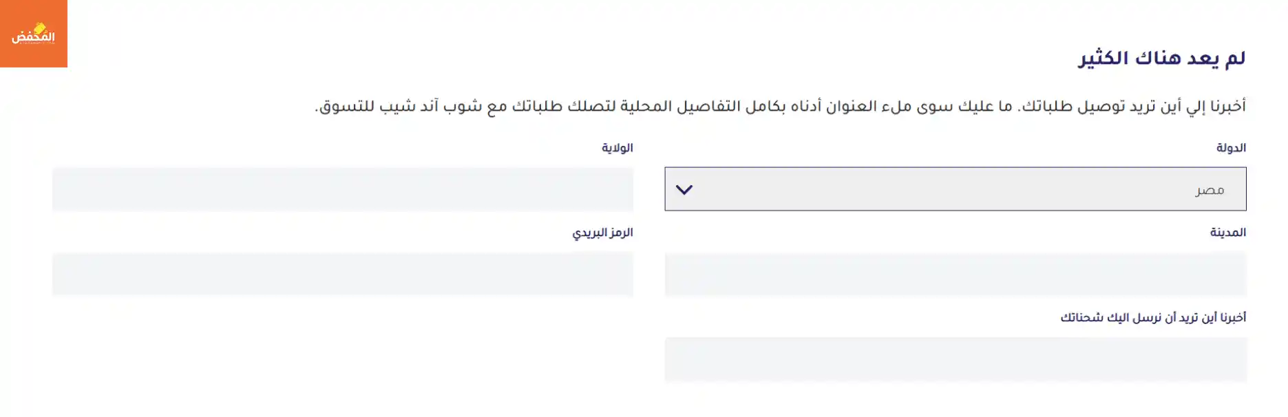 كود خصم شوب اند شيب قطر