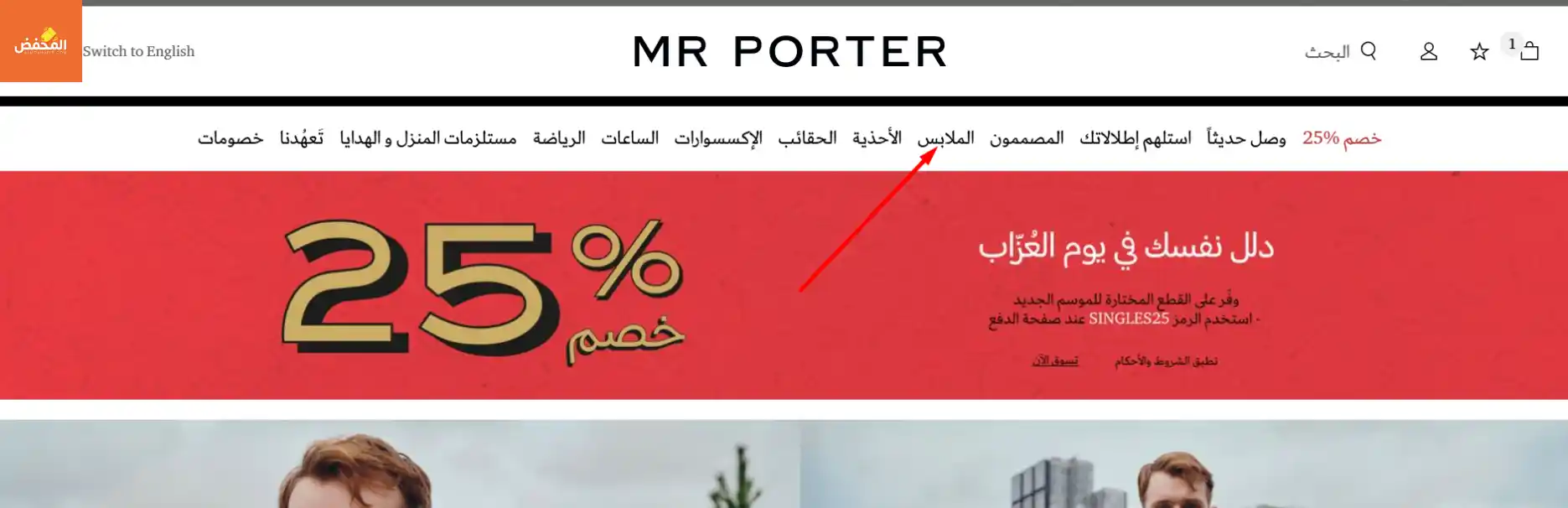 كود خصم موقع مستر بورتر قطر