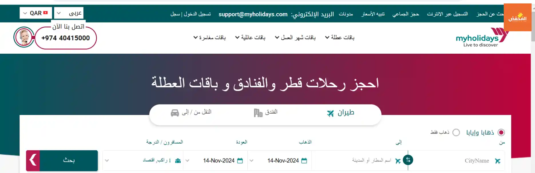 كود خصم هوليداي مي قطر