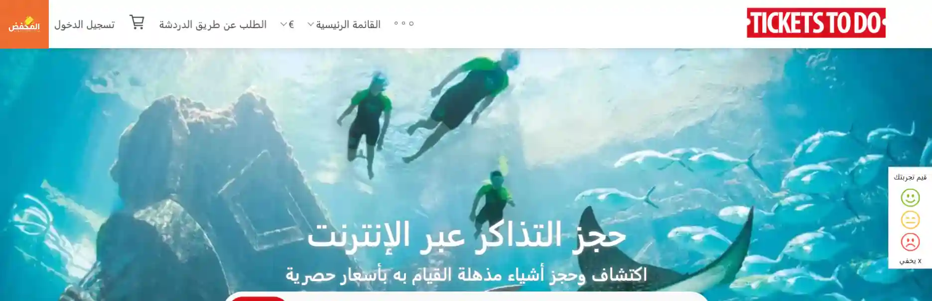كود خصم تيكتس تو دو قطر