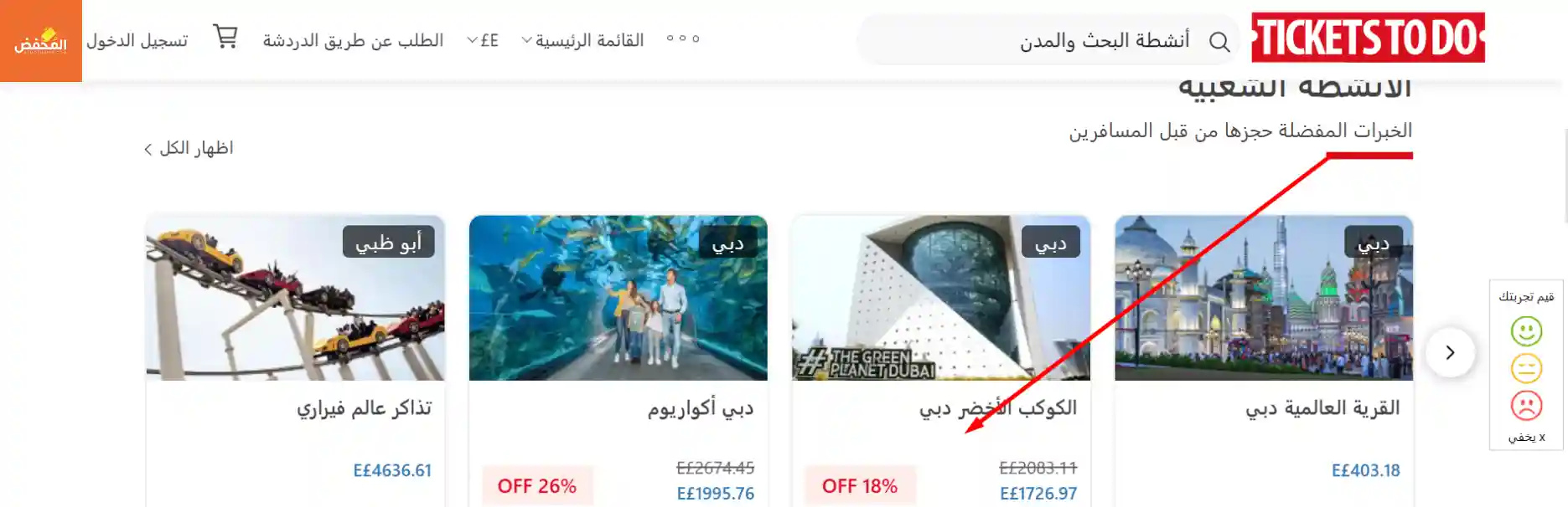 كود خصم تيكتس تو دو قطر