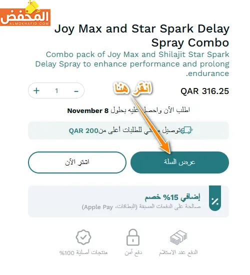 قسيمة خصم قوة قطر 