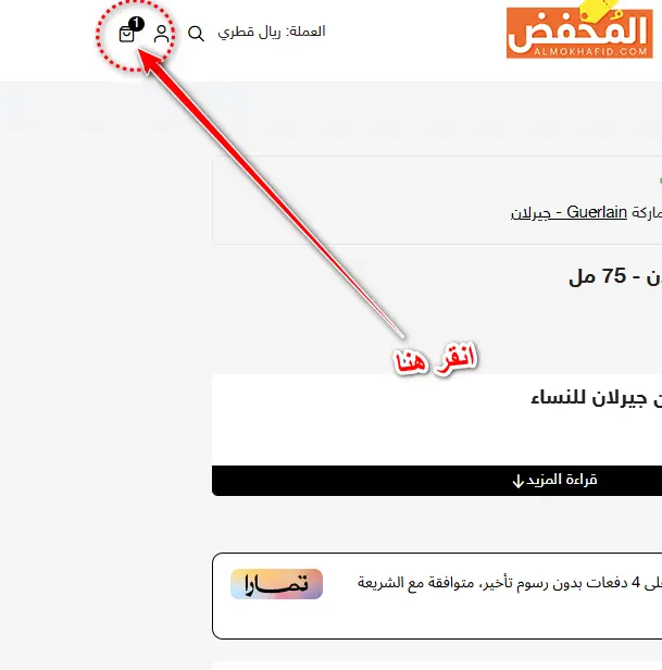 كود خصم زورا قطر 