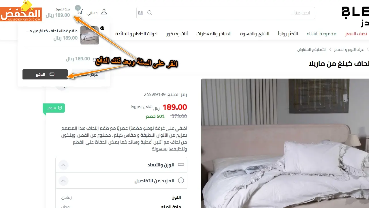 كوبون خصم بلندز اون لاين قطر 