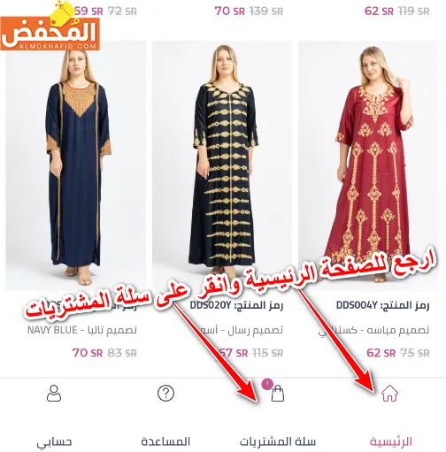 كود خصم دانة للجلابيات قطر 
