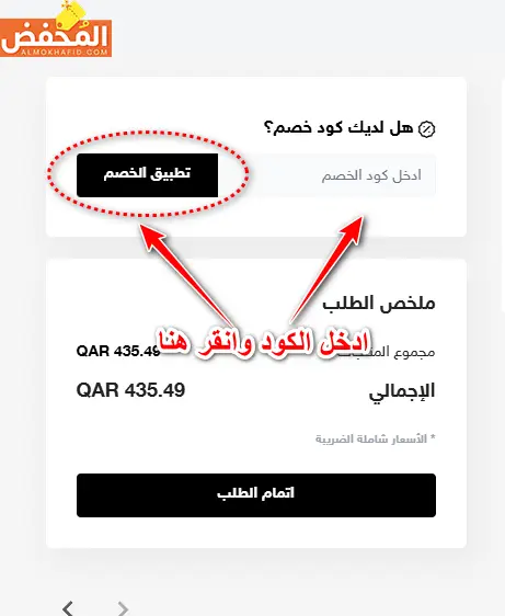 قسيمة خصم زورا قطر 