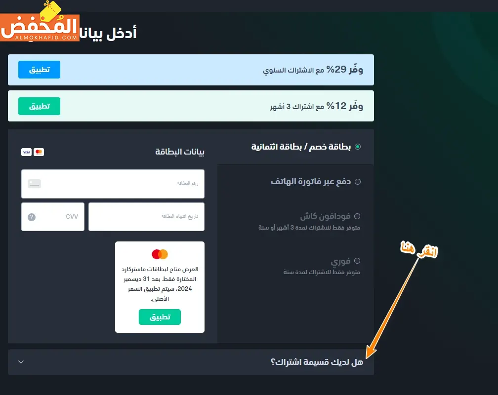 كوبون خصم شاهد vip قطر