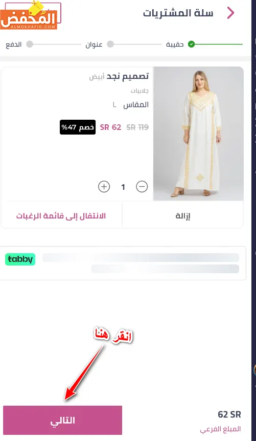 كود خصم daanah قطر 