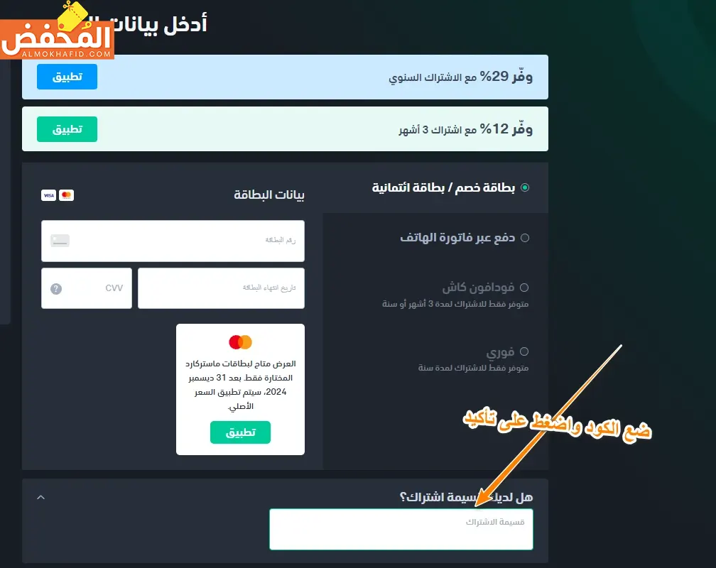 كود خصم shahed vip قطر