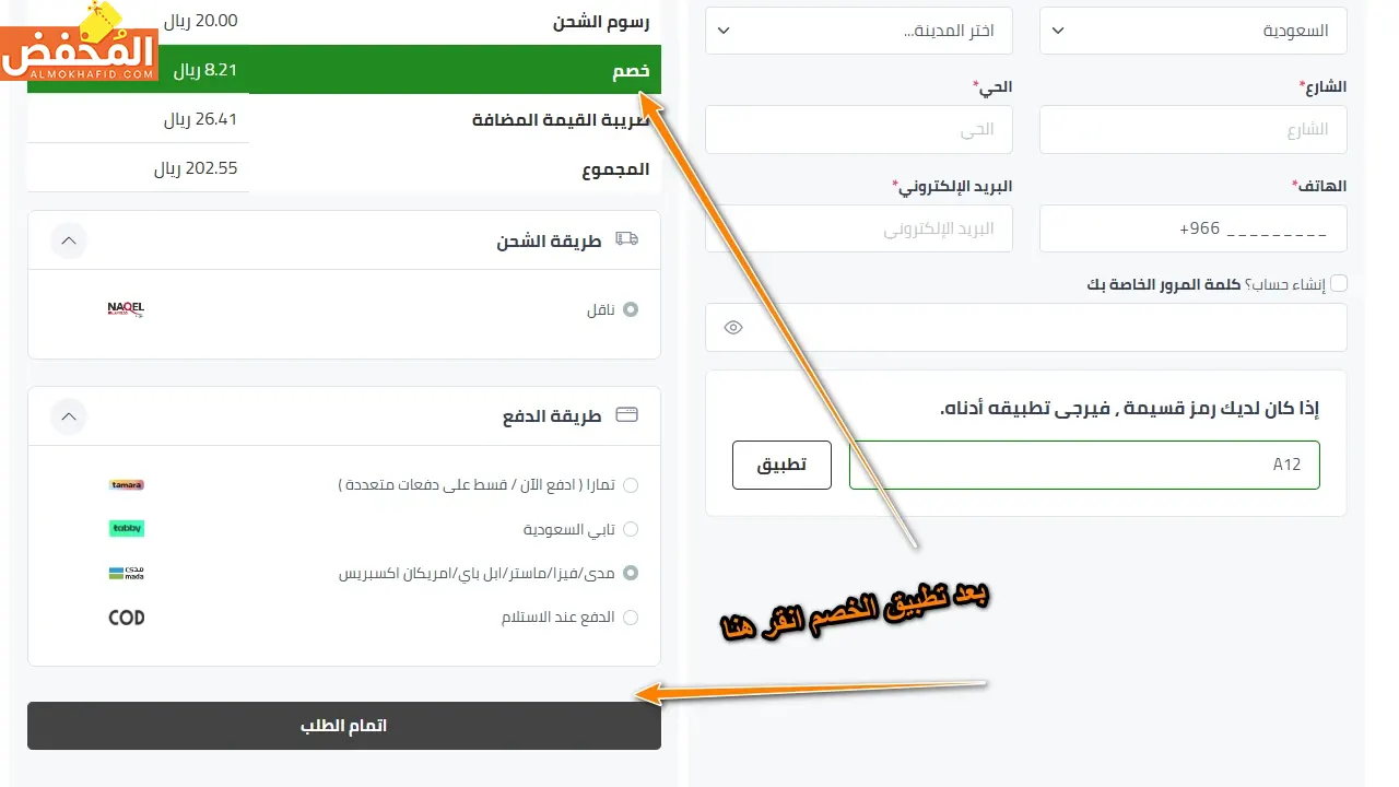 كوبون خصم blends home 