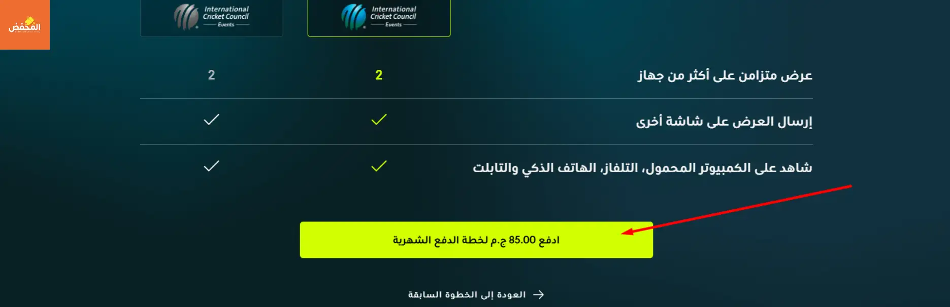 كود خصم ستارز بلاي قطر