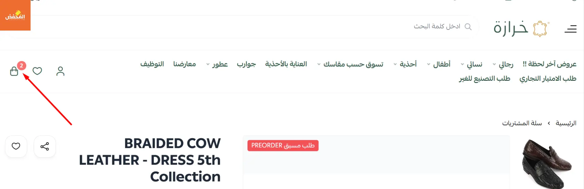 كود خصم خرازة قطر