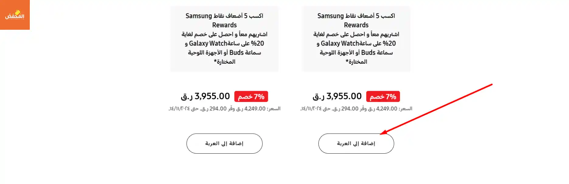 كود خصم سامسونج قطر