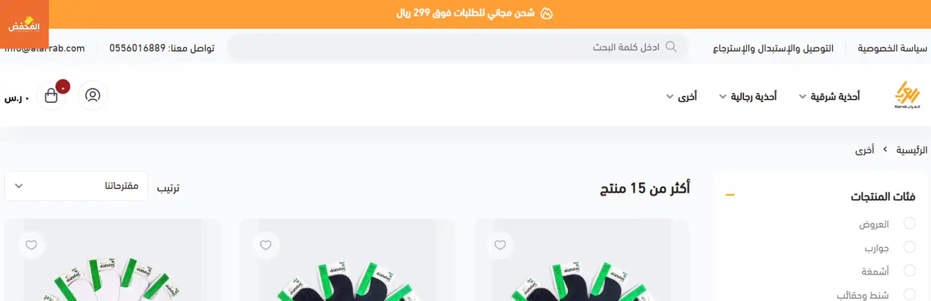 كود خصم العراب قطر 