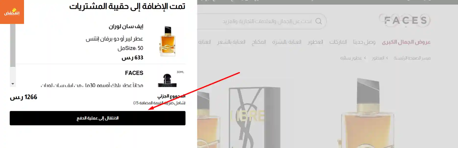 كود خصم وجوه قطر