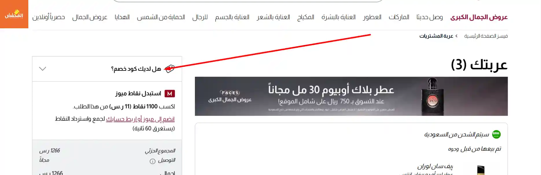 كود خصم وجوه قطر
