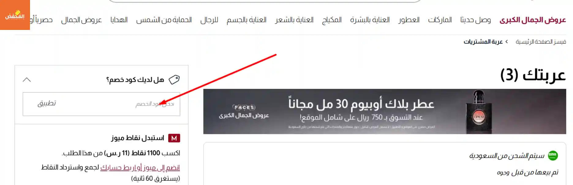 كود خصم وجوه قطر