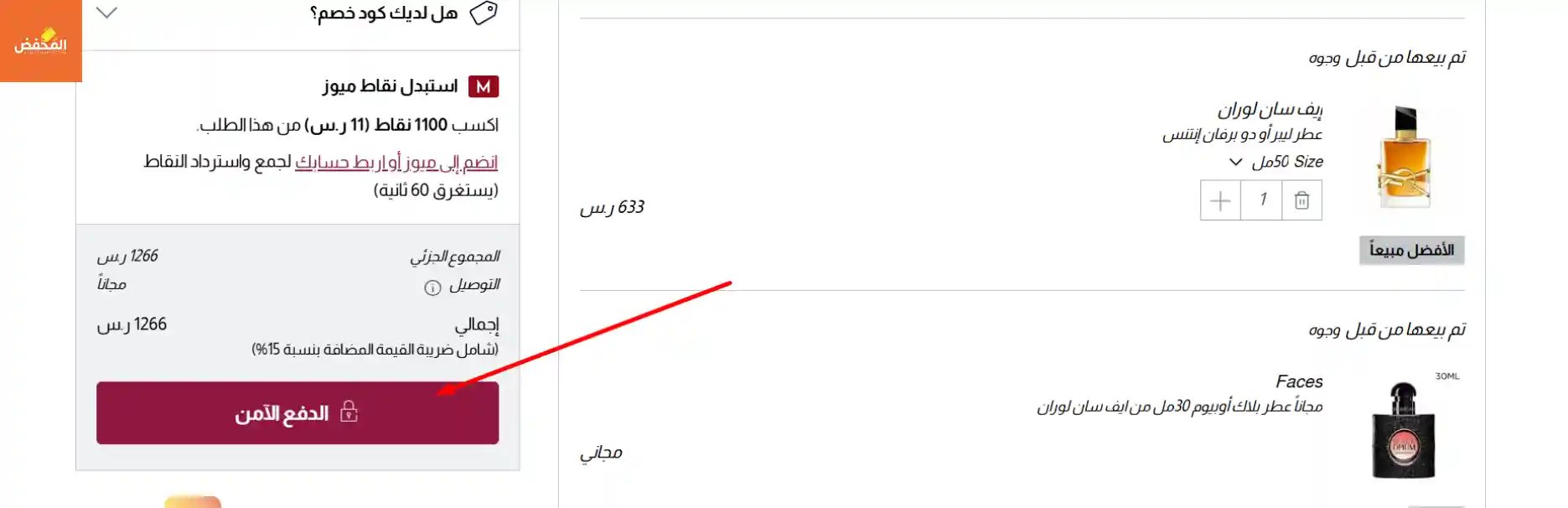 كود خصم وجوه قطر
