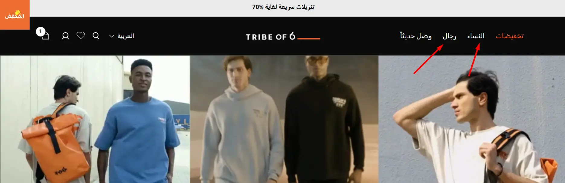 كود خصم ترايب قطر
