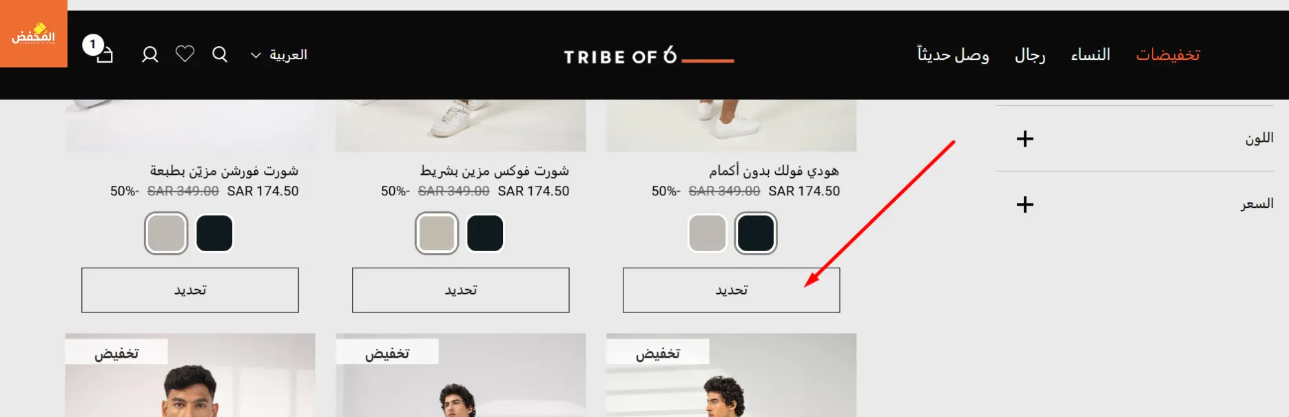 كود خصم ترايب قطر