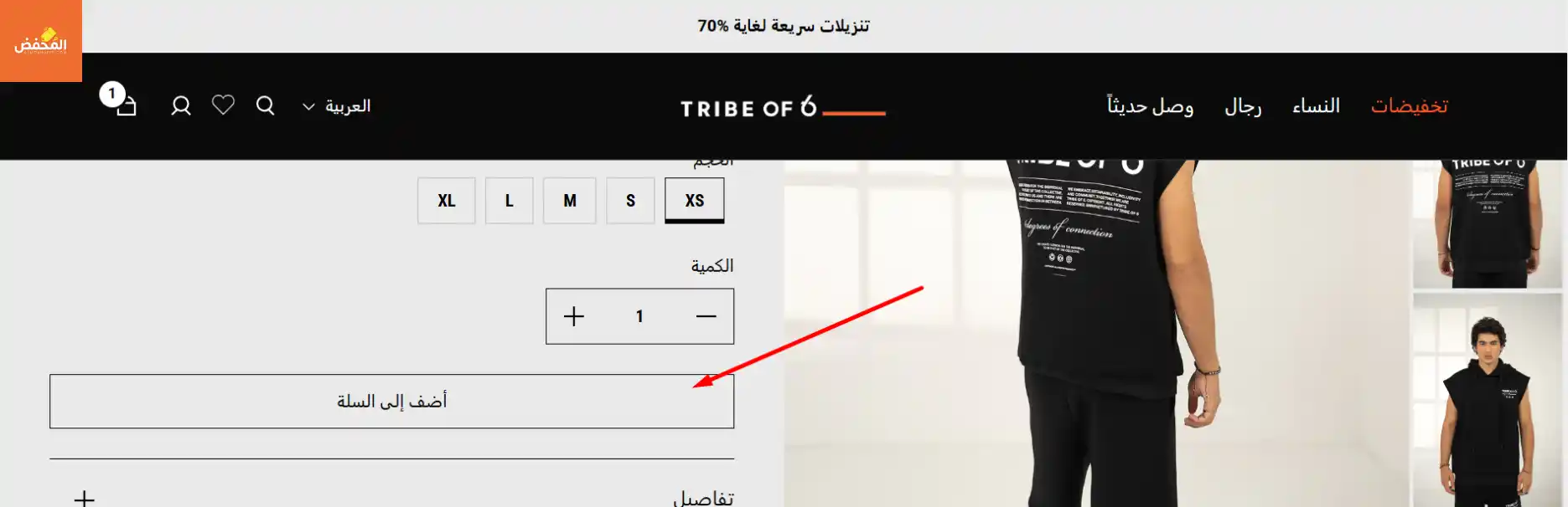 كود خصم ترايب قطر