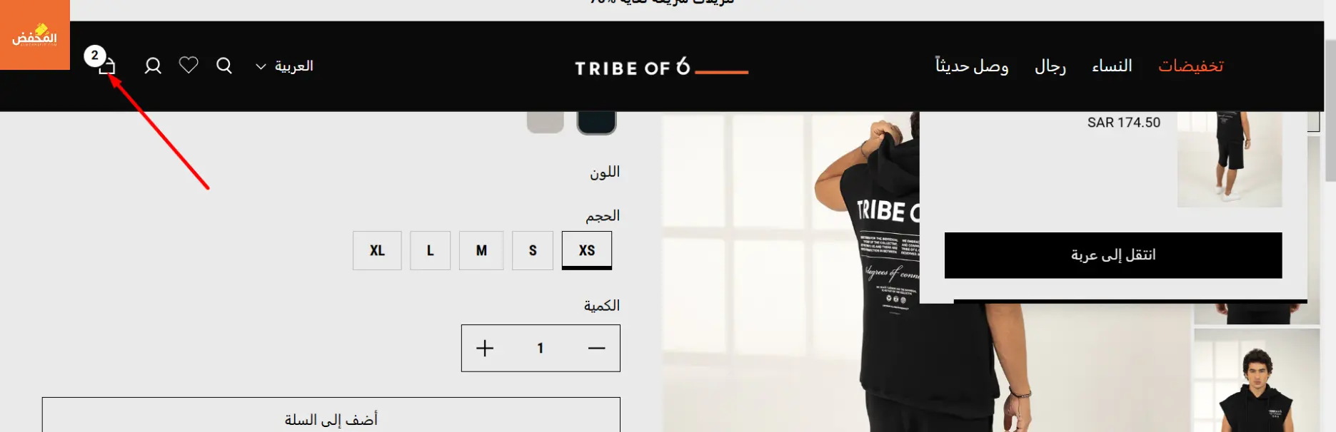 كود خصم ترايب قطر