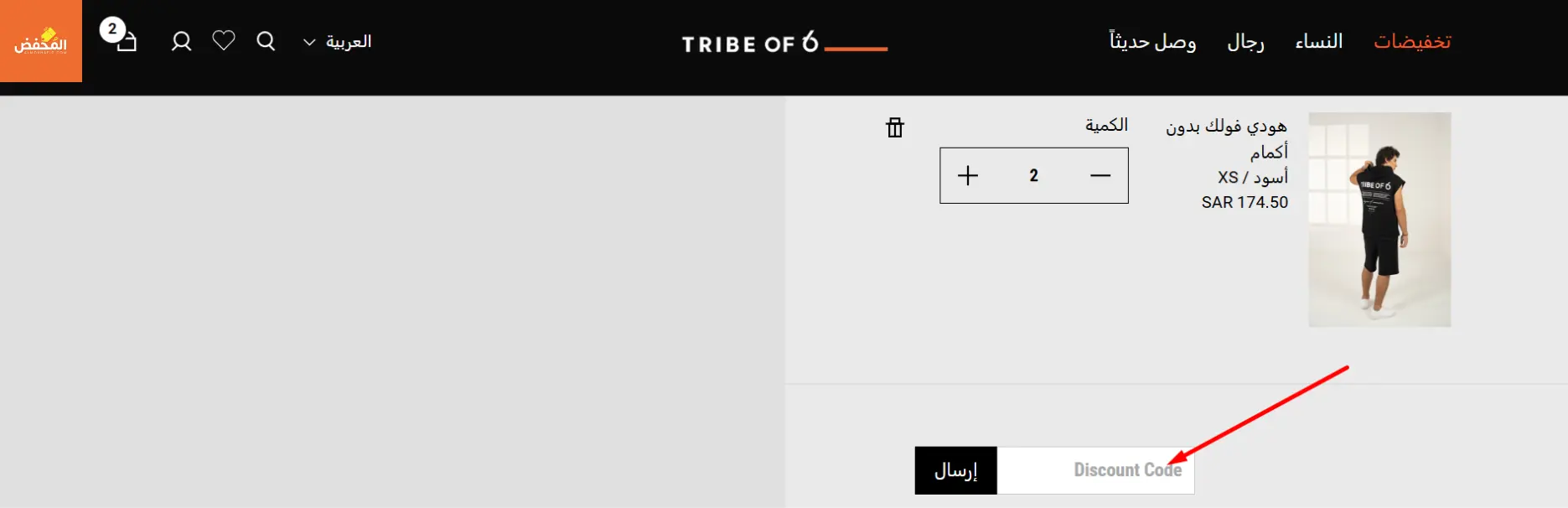 كود خصم ترايب قطر