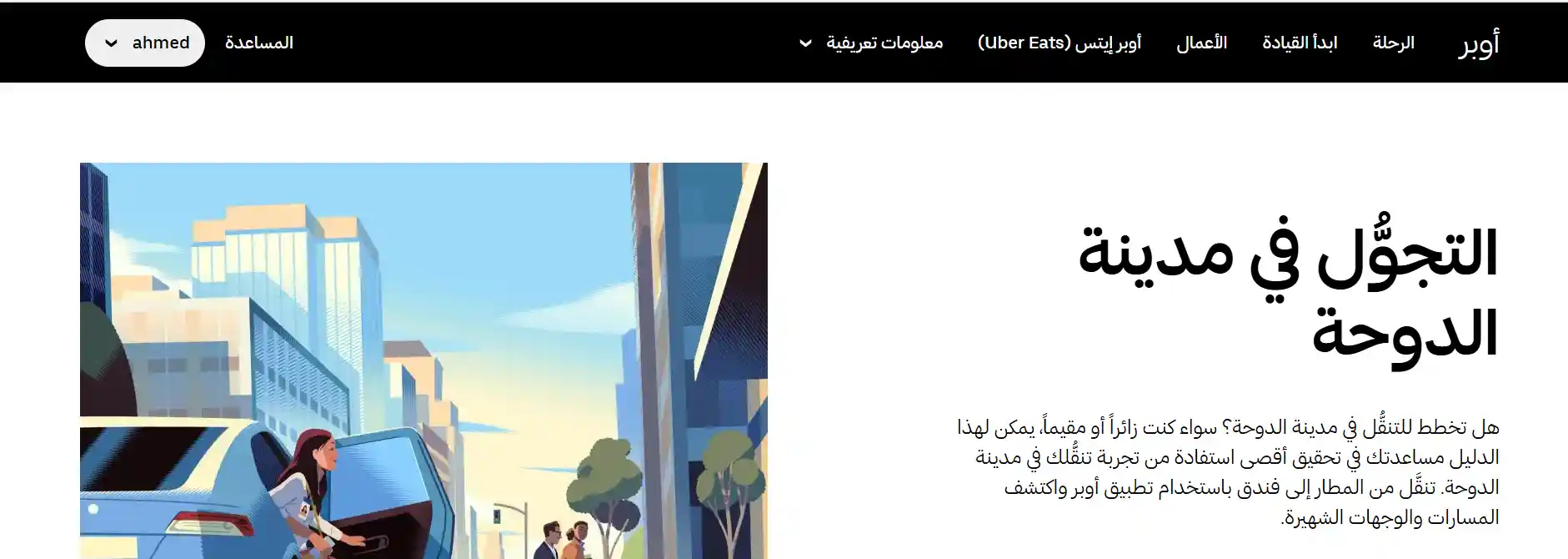 كود خصم اوبر قطر 